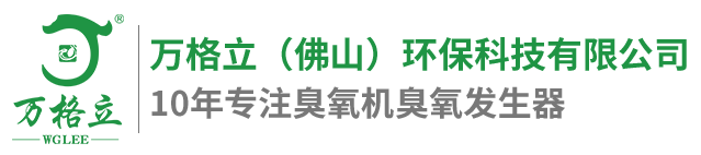 臭氧发生器,臭氧发生器厂家,大型臭氧发生器,臭氧消毒机,臭氧机,小型臭氧机,臭氧设备,臭氧配件,制氧机,水产制氧机