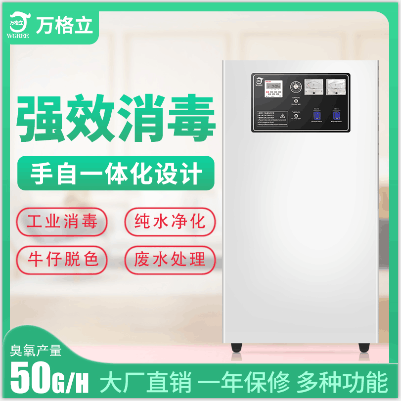 水冷50G臭氧机