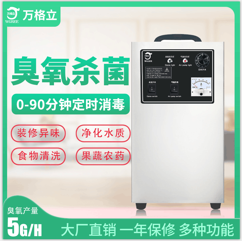 臭氧在生活中的应用及其主要功能